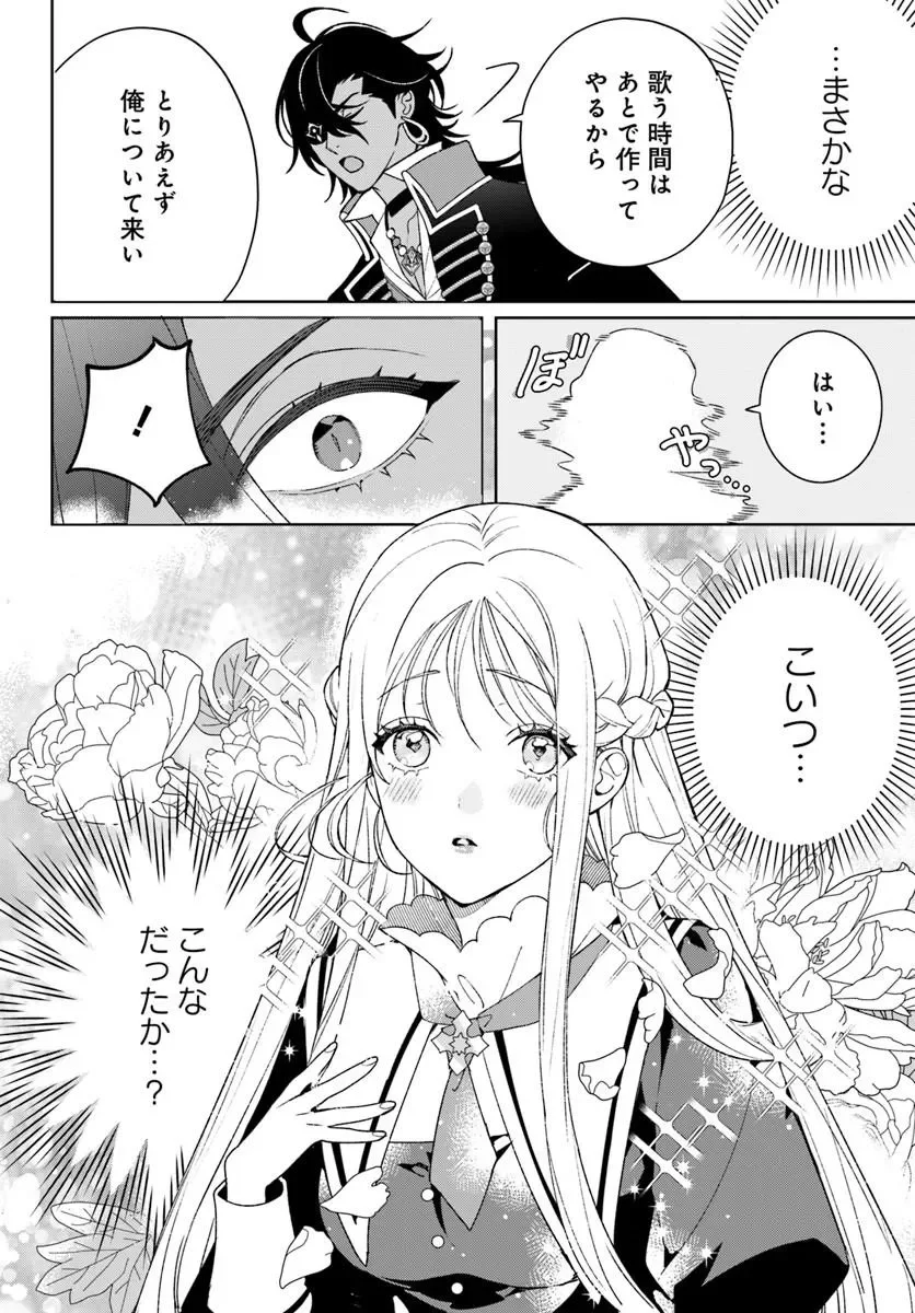Itsuwari Seijo wa Nemuranai Kaizoku no Dakimakura ni Narimashita - Chapter 9.1 - Page 10