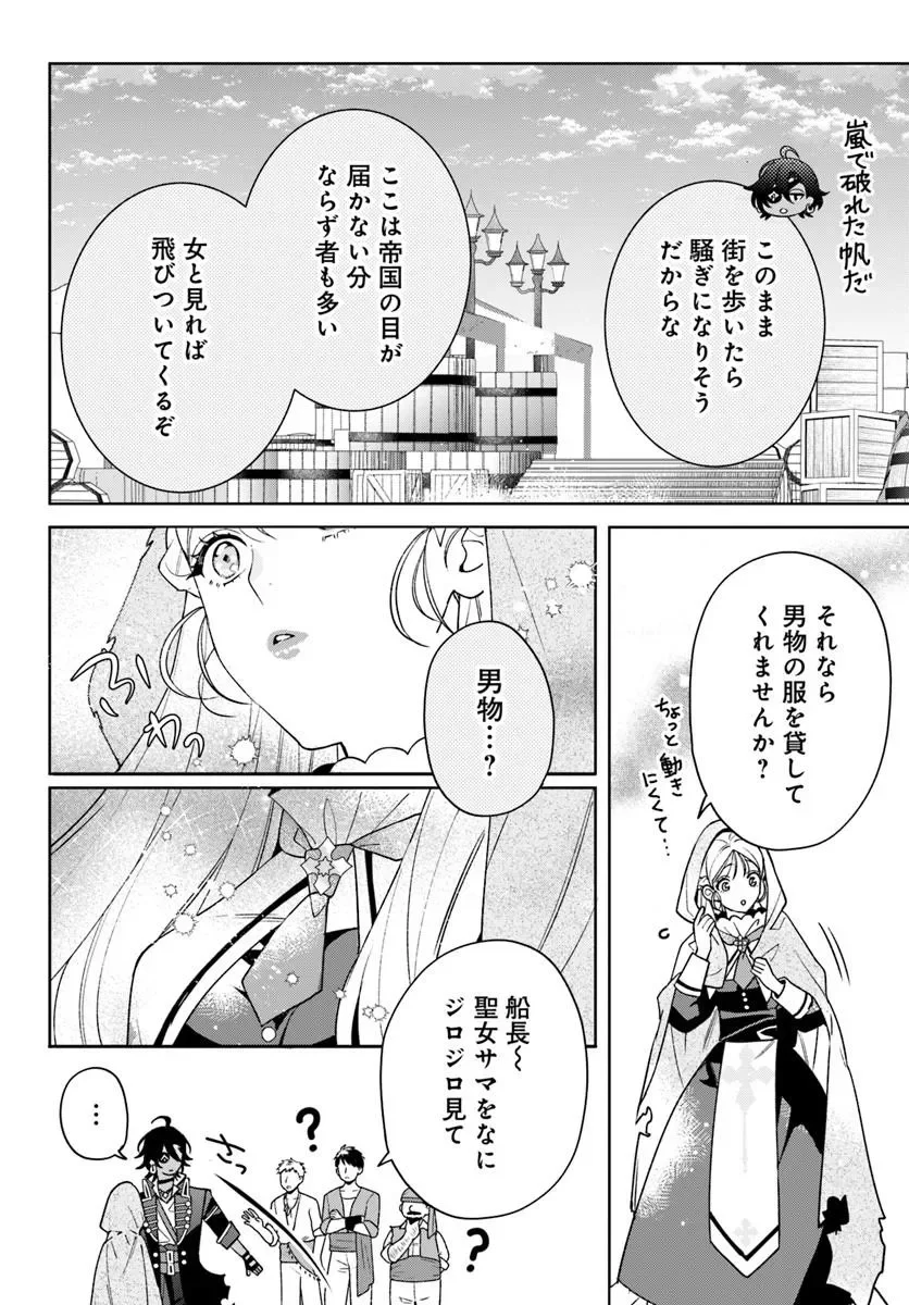 Itsuwari Seijo wa Nemuranai Kaizoku no Dakimakura ni Narimashita - Chapter 9.1 - Page 12