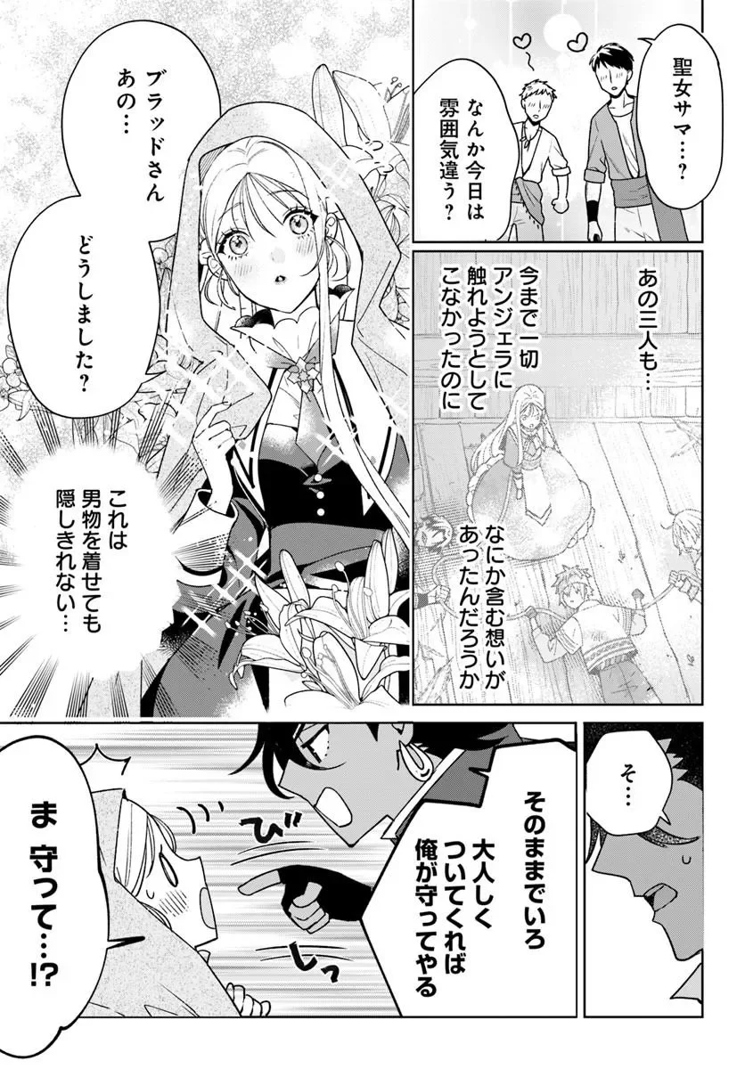 Itsuwari Seijo wa Nemuranai Kaizoku no Dakimakura ni Narimashita - Chapter 9.1 - Page 13
