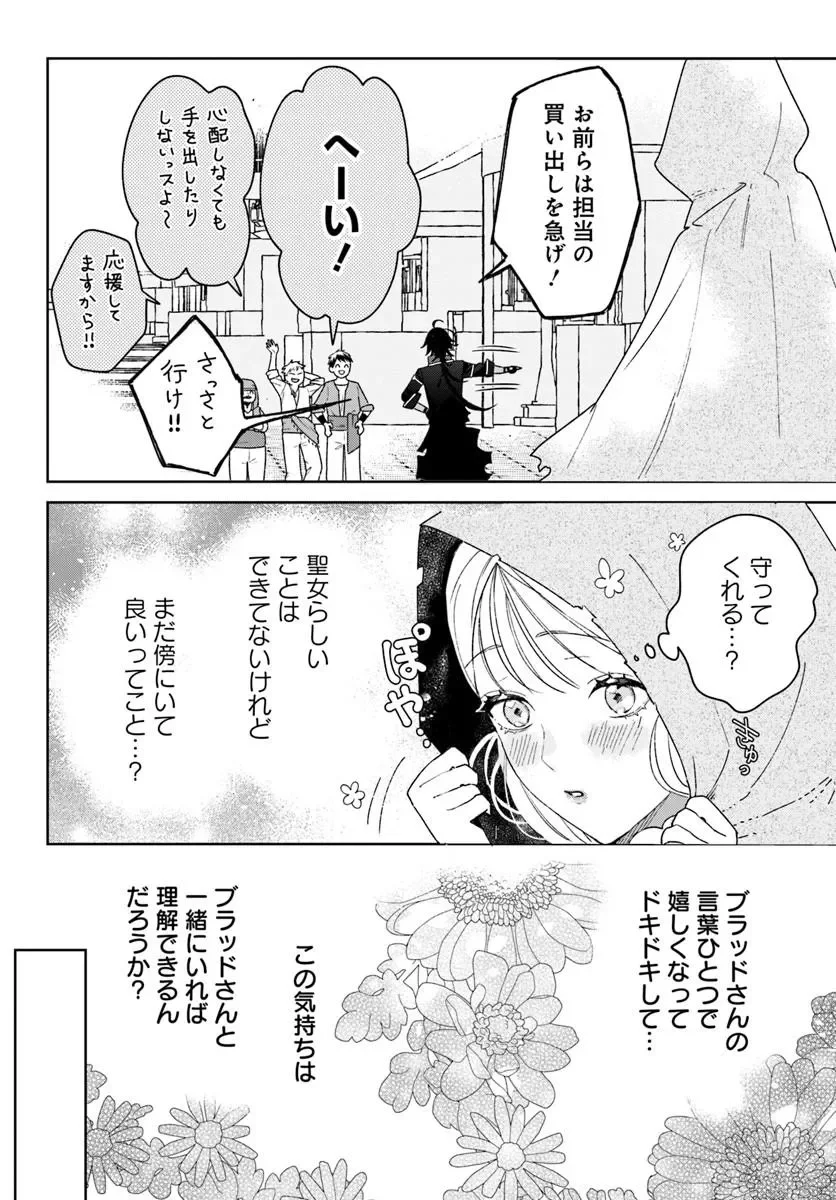 Itsuwari Seijo wa Nemuranai Kaizoku no Dakimakura ni Narimashita - Chapter 9.1 - Page 14