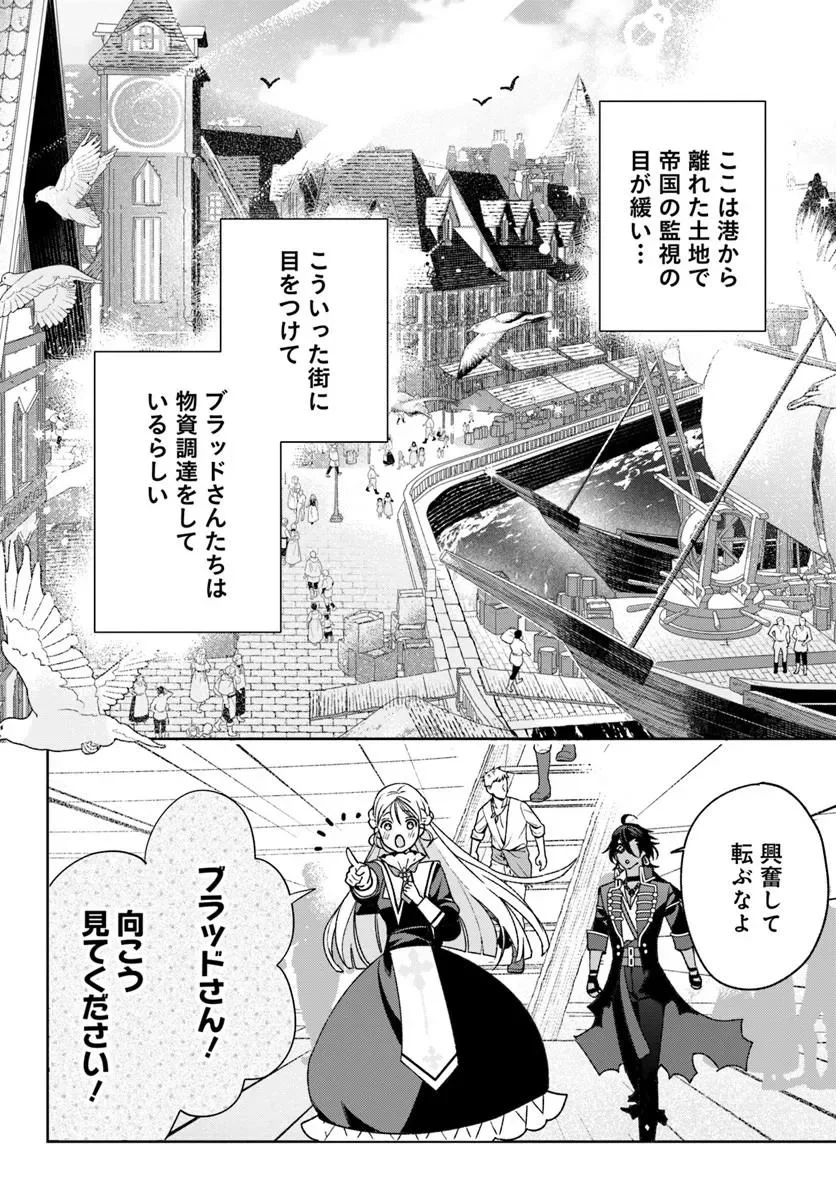 Itsuwari Seijo wa Nemuranai Kaizoku no Dakimakura ni Narimashita - Chapter 9.1 - Page 2