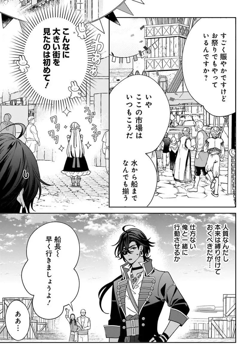 Itsuwari Seijo wa Nemuranai Kaizoku no Dakimakura ni Narimashita - Chapter 9.1 - Page 3