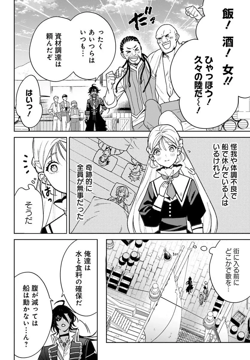 Itsuwari Seijo wa Nemuranai Kaizoku no Dakimakura ni Narimashita - Chapter 9.1 - Page 4