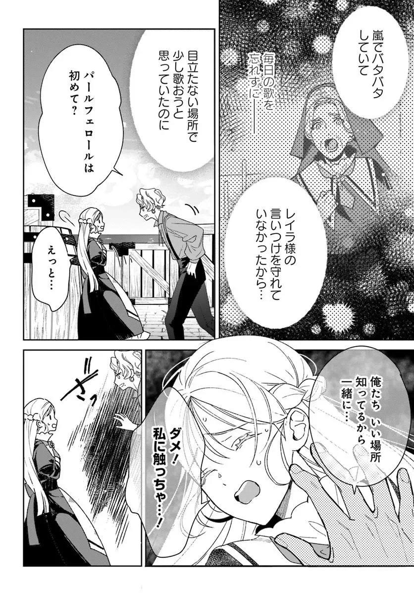Itsuwari Seijo wa Nemuranai Kaizoku no Dakimakura ni Narimashita - Chapter 9.1 - Page 6