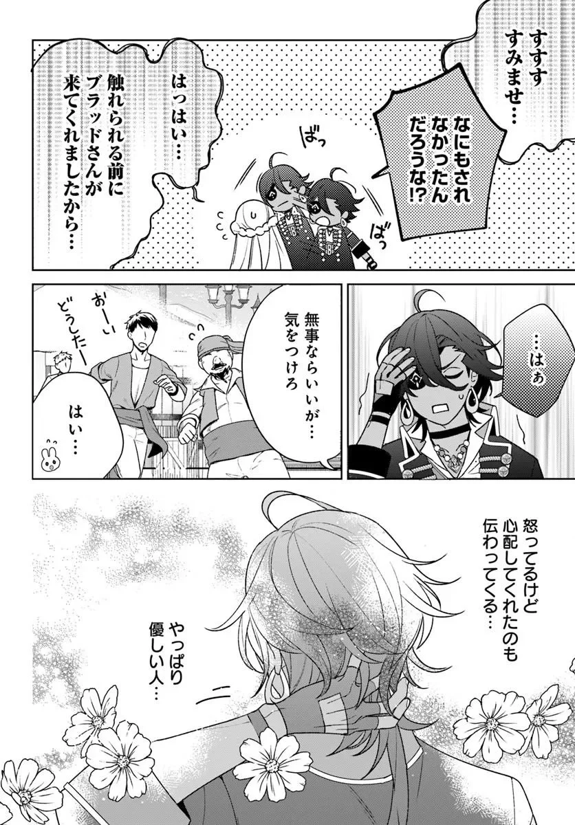 Itsuwari Seijo wa Nemuranai Kaizoku no Dakimakura ni Narimashita - Chapter 9.1 - Page 8