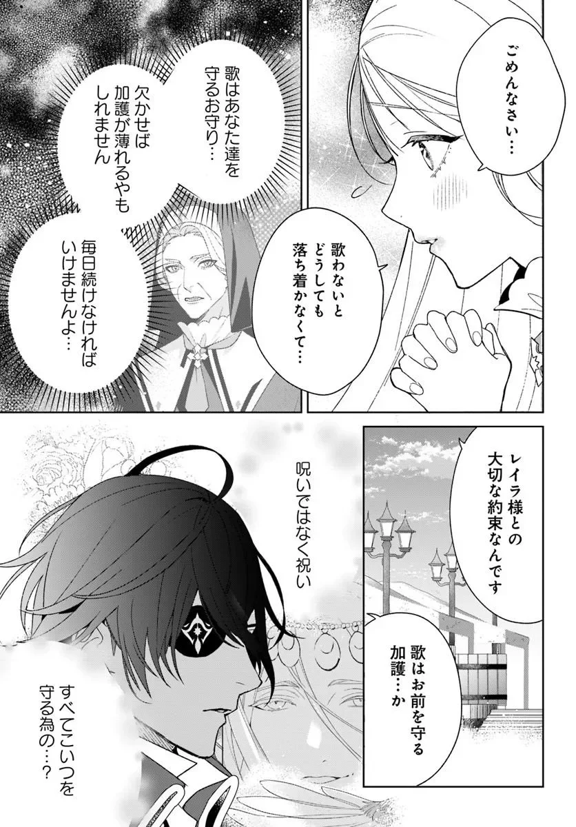 Itsuwari Seijo wa Nemuranai Kaizoku no Dakimakura ni Narimashita - Chapter 9.1 - Page 9