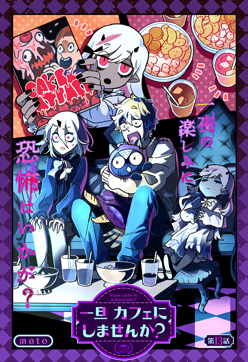 Ittan Cafe ni Shimasen ka? - Chapter 13 - Page 1