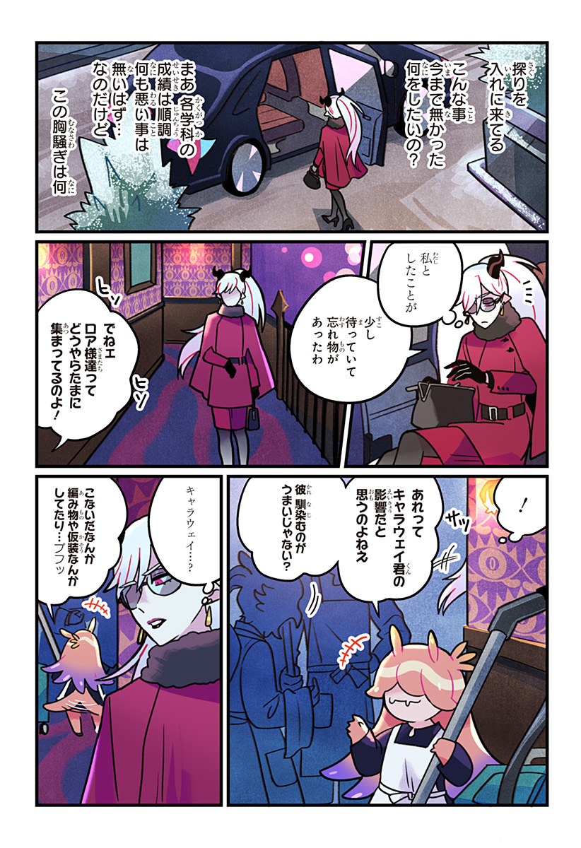 Ittan Cafe ni Shimasen ka? - Chapter 13 - Page 10