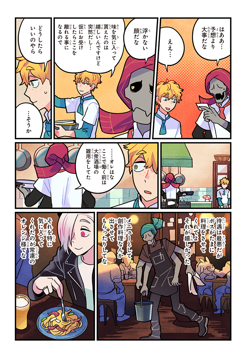 Ittan Cafe ni Shimasen ka? - Chapter 13 - Page 12