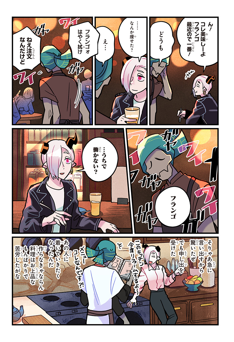 Ittan Cafe ni Shimasen ka? - Chapter 13 - Page 13