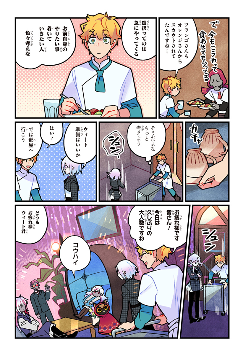 Ittan Cafe ni Shimasen ka? - Chapter 13 - Page 14