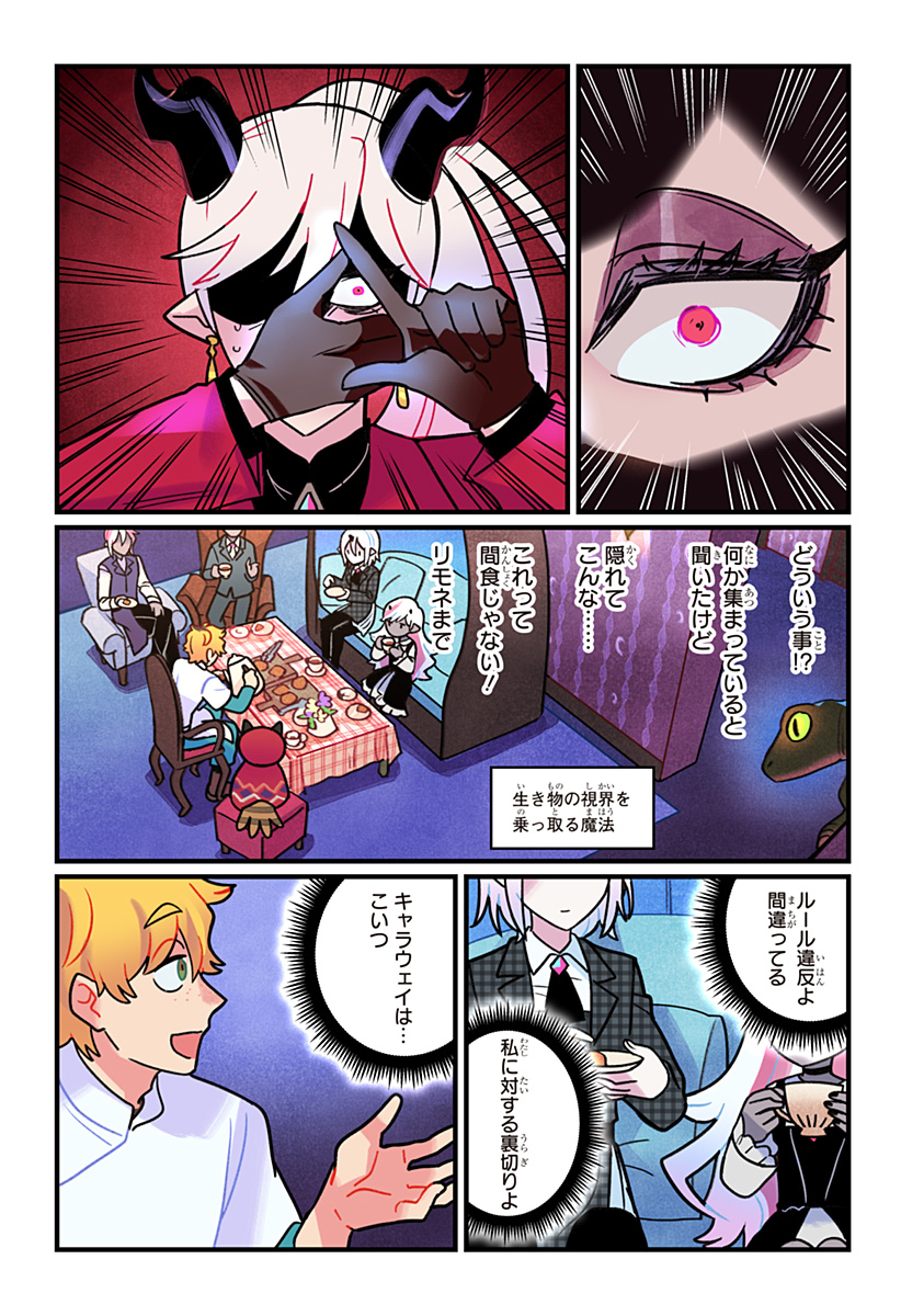 Ittan Cafe ni Shimasen ka? - Chapter 13 - Page 18