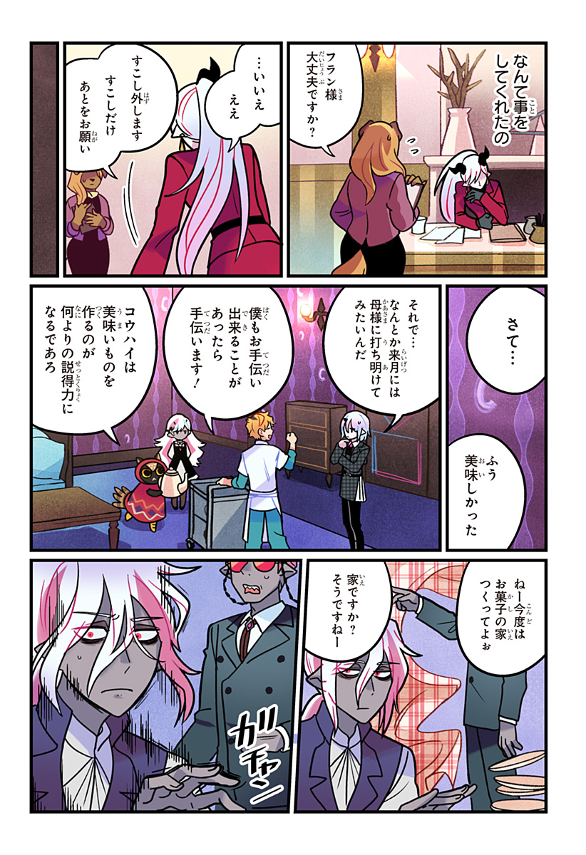 Ittan Cafe ni Shimasen ka? - Chapter 13 - Page 19