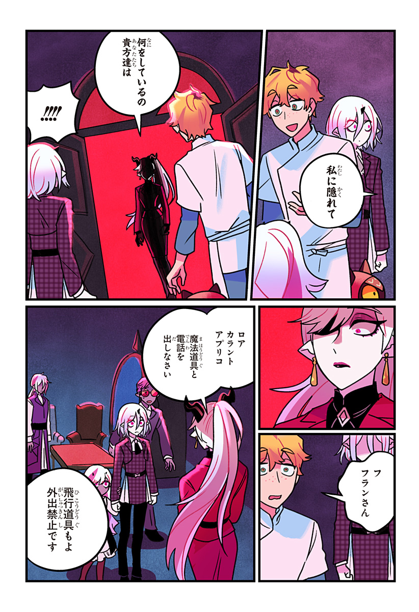 Ittan Cafe ni Shimasen ka? - Chapter 13 - Page 20