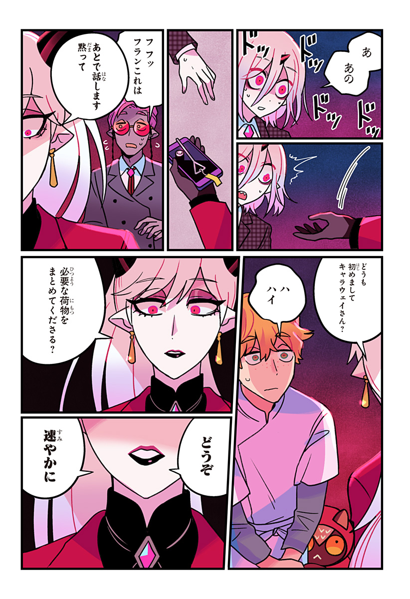 Ittan Cafe ni Shimasen ka? - Chapter 13 - Page 21