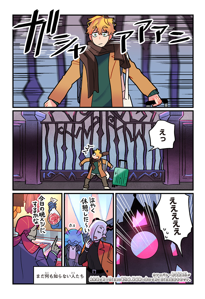 Ittan Cafe ni Shimasen ka? - Chapter 13 - Page 22