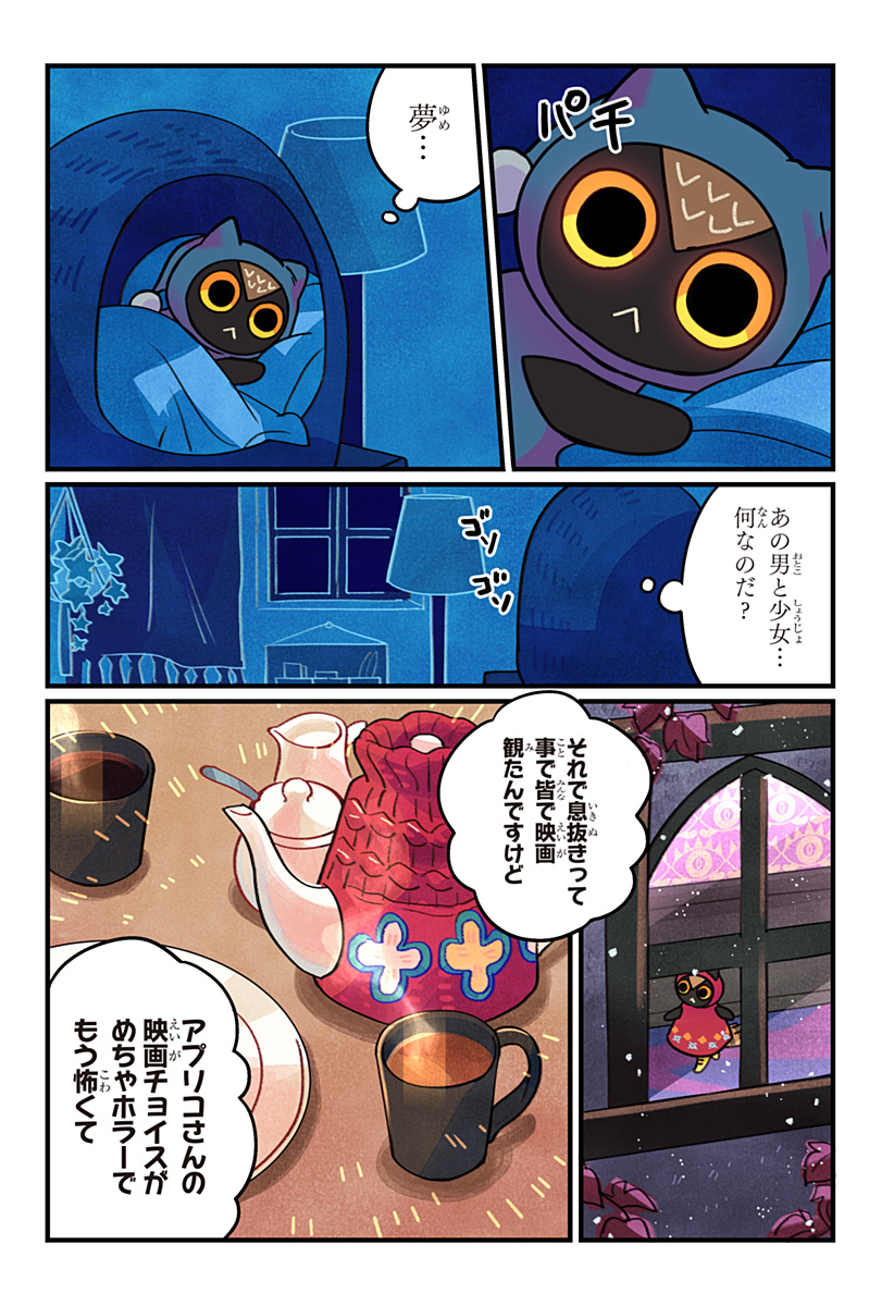 Ittan Cafe ni Shimasen ka? - Chapter 13 - Page 3