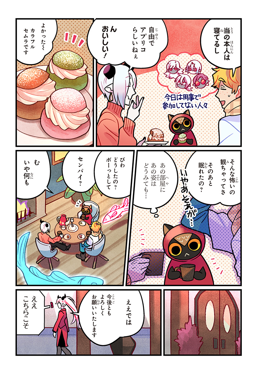 Ittan Cafe ni Shimasen ka? - Chapter 13 - Page 4
