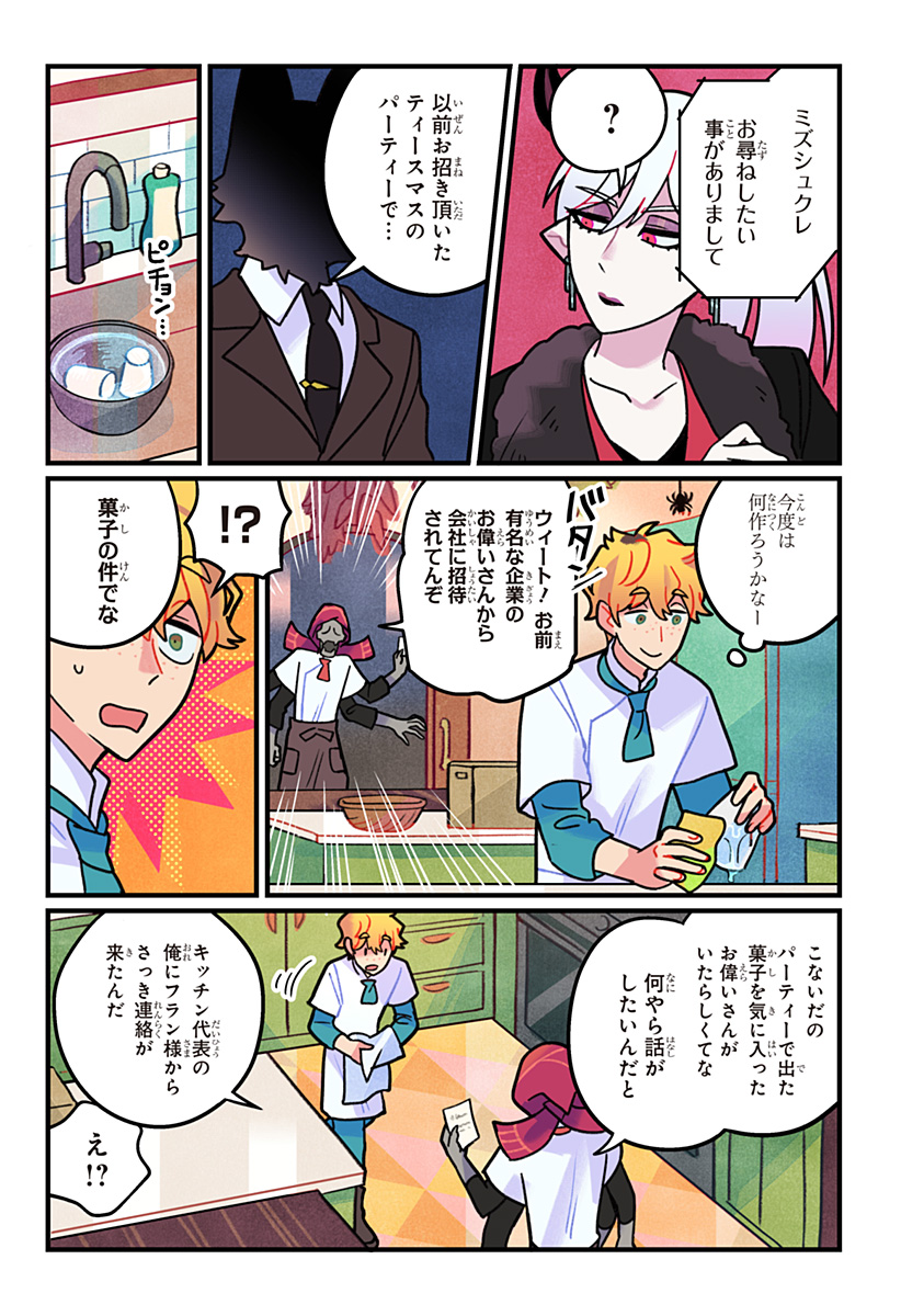 Ittan Cafe ni Shimasen ka? - Chapter 13 - Page 5