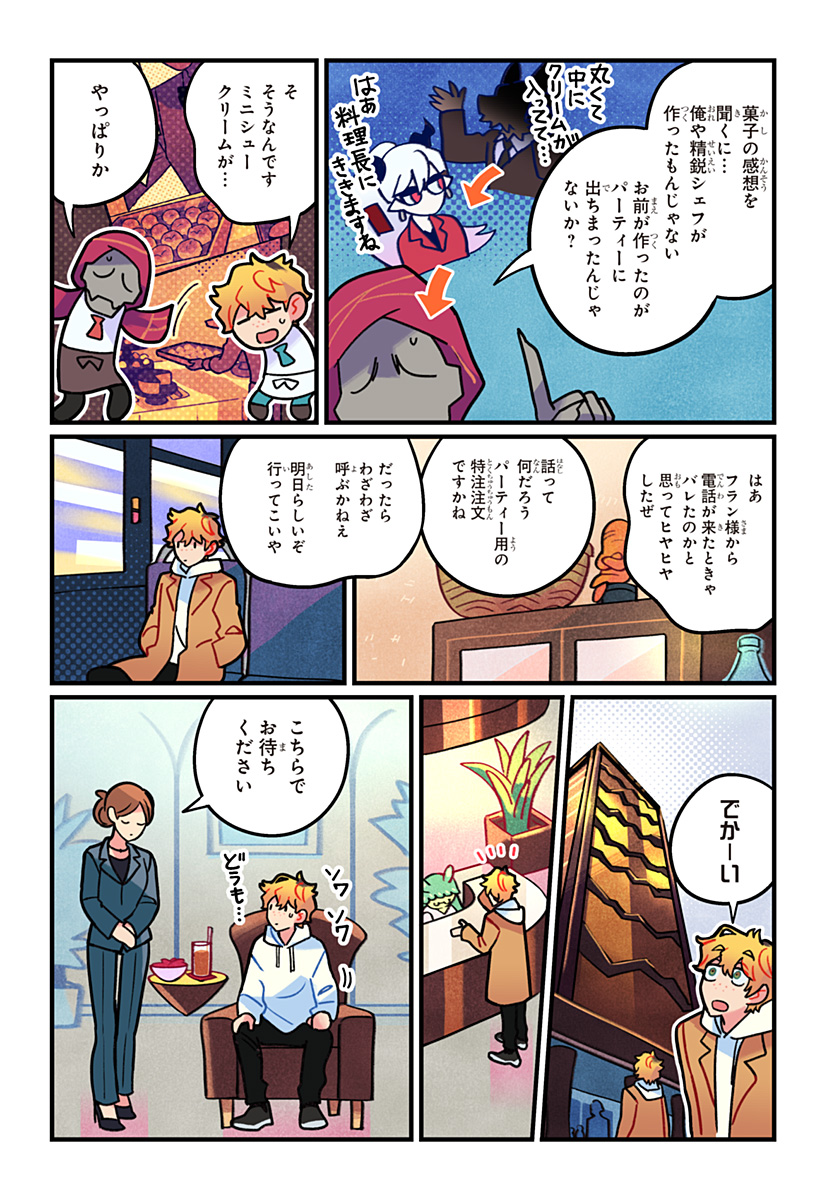 Ittan Cafe ni Shimasen ka? - Chapter 13 - Page 6