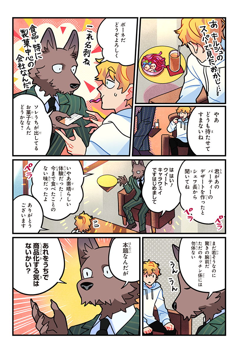 Ittan Cafe ni Shimasen ka? - Chapter 13 - Page 7