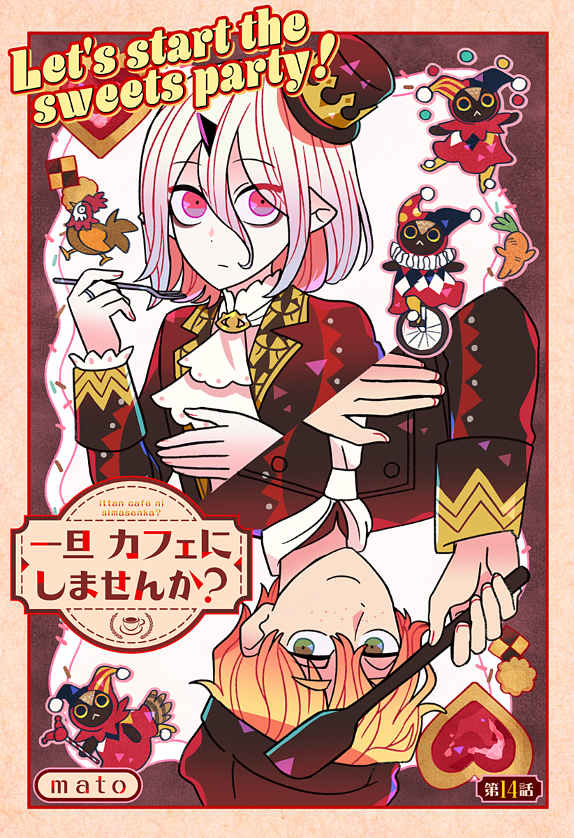 Ittan Cafe ni Shimasen ka? - Chapter 14 - Page 1