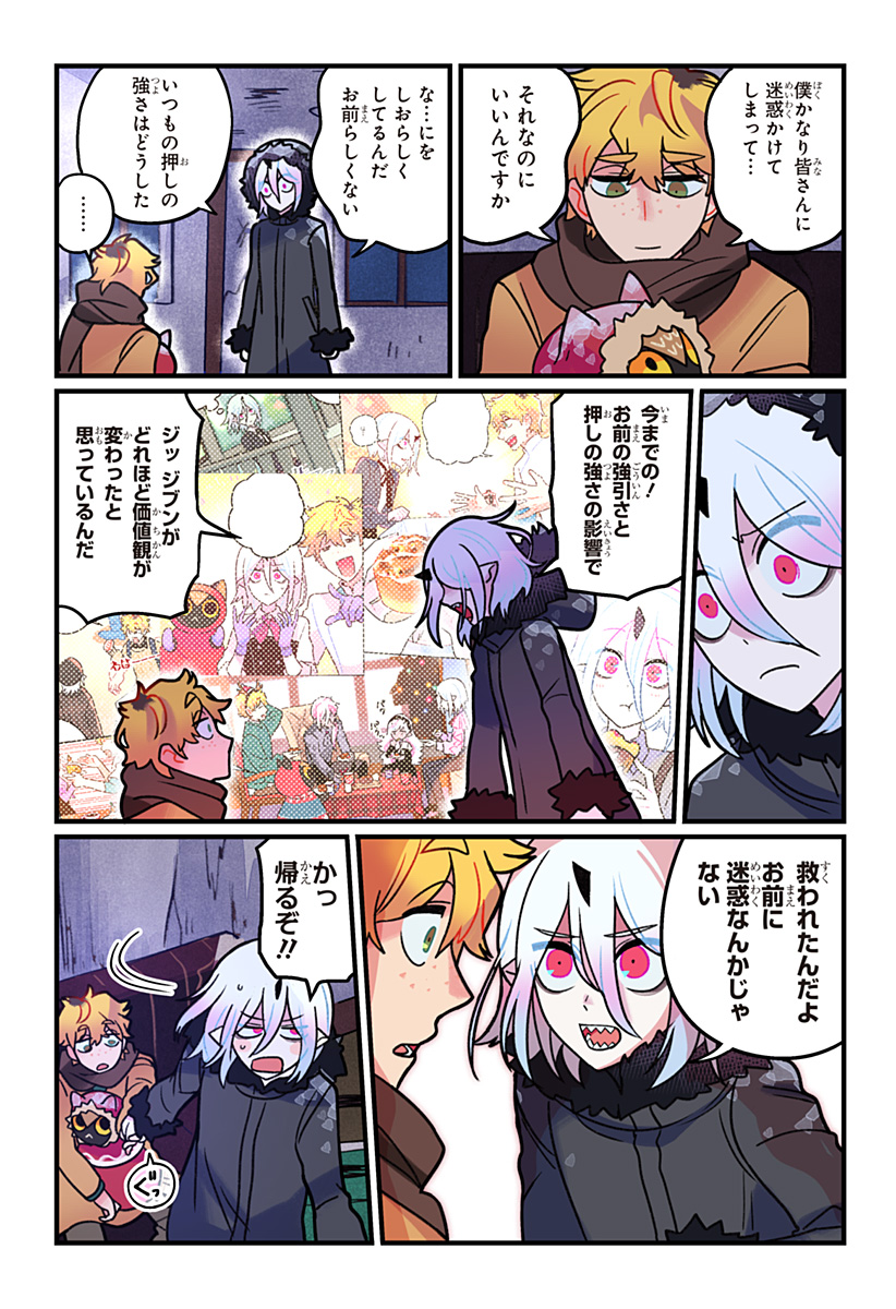 Ittan Cafe ni Shimasen ka? - Chapter 14 - Page 12