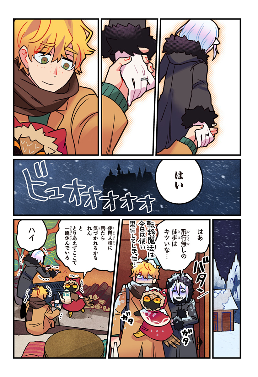 Ittan Cafe ni Shimasen ka? - Chapter 14 - Page 13