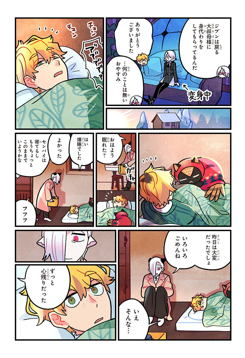 Ittan Cafe ni Shimasen ka? - Chapter 14 - Page 14