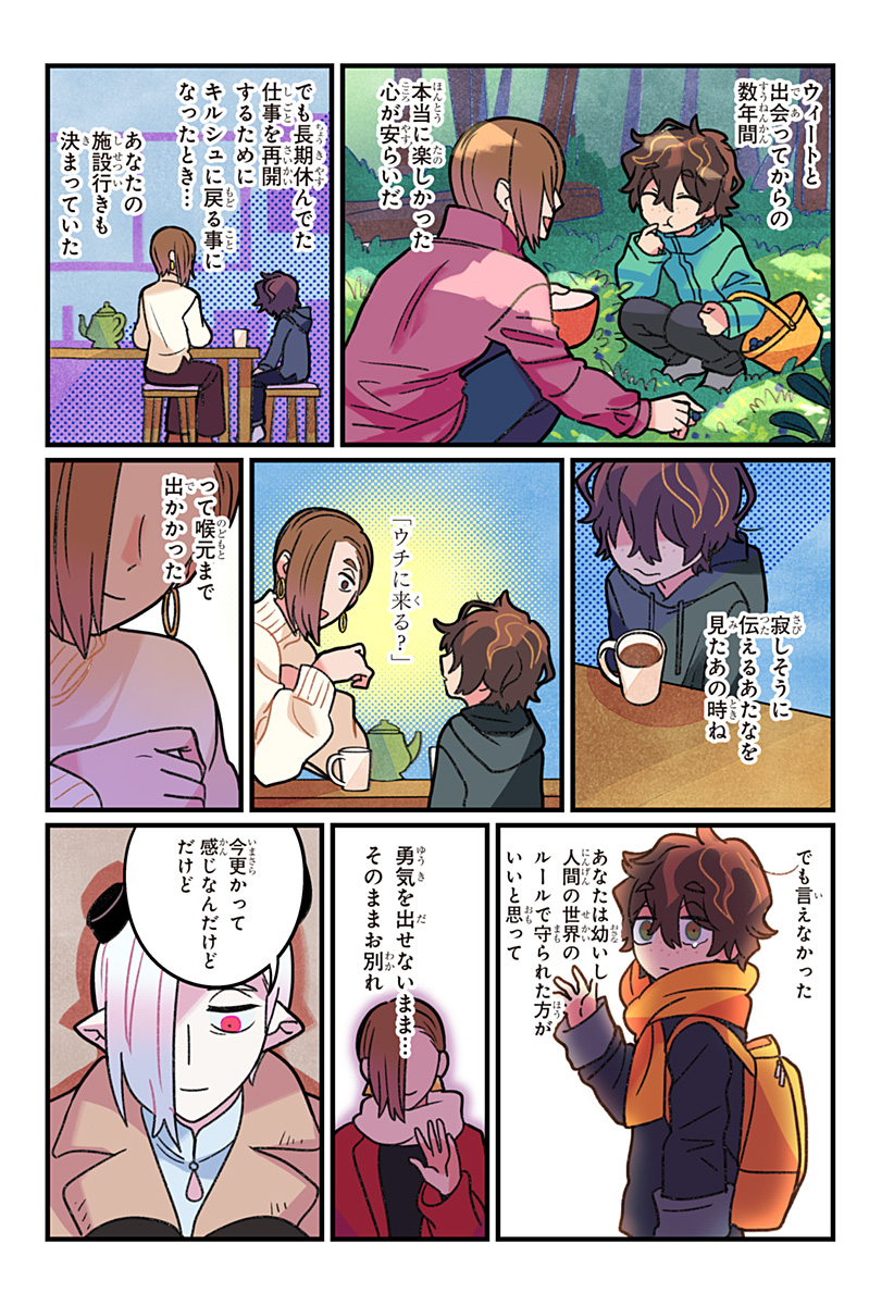 Ittan Cafe ni Shimasen ka? - Chapter 14 - Page 15