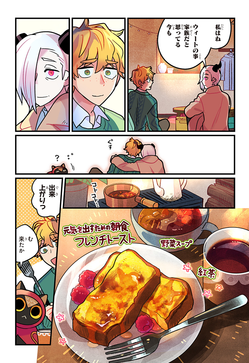 Ittan Cafe ni Shimasen ka? - Chapter 14 - Page 16