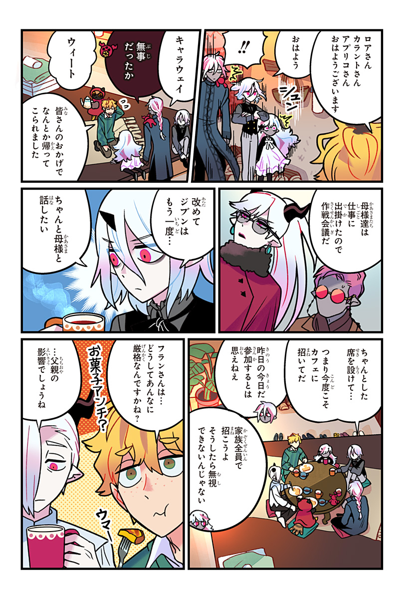 Ittan Cafe ni Shimasen ka? - Chapter 14 - Page 17