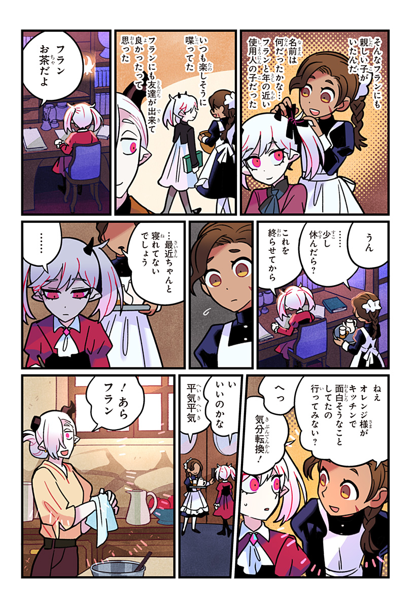 Ittan Cafe ni Shimasen ka? - Chapter 14 - Page 19