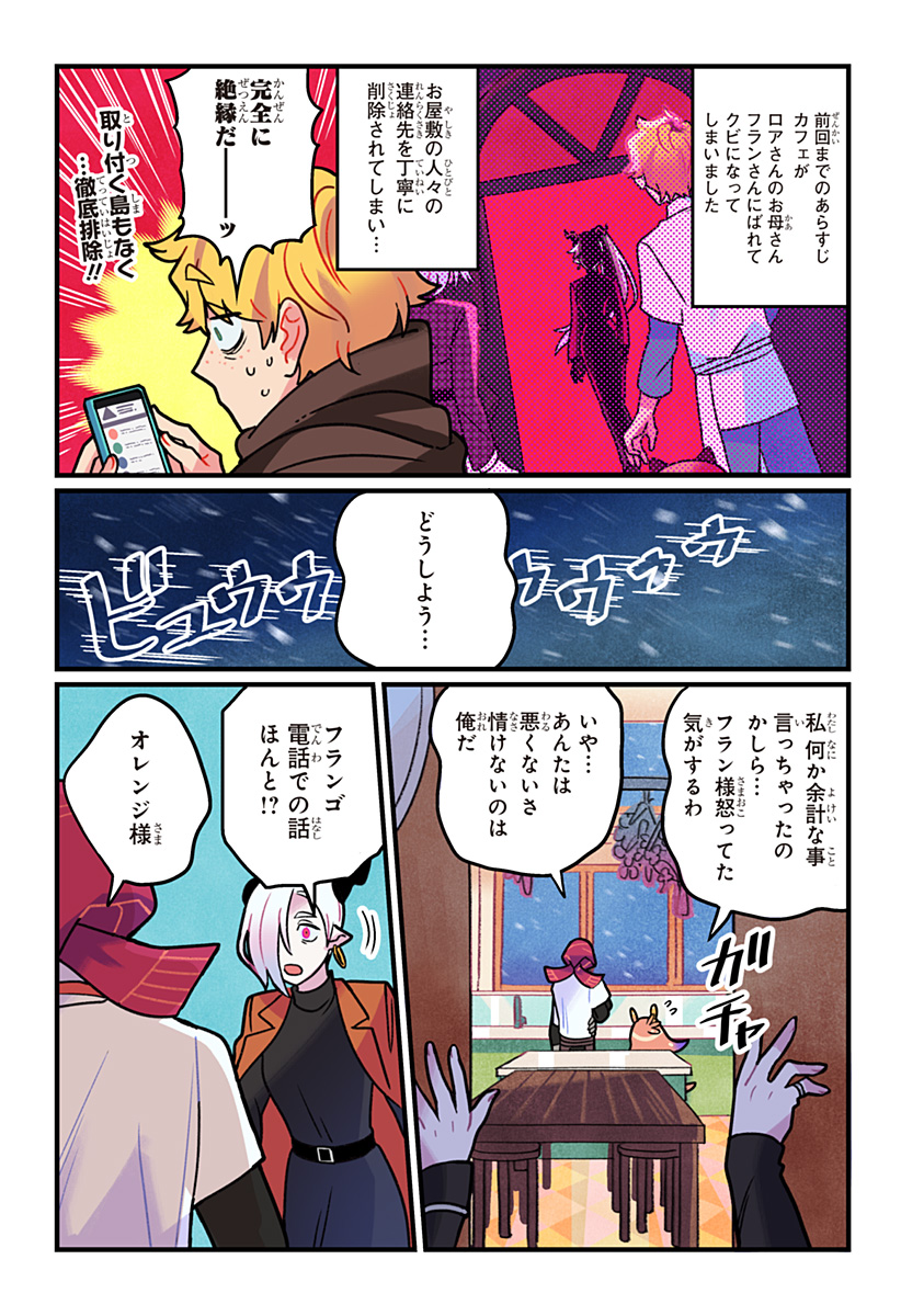 Ittan Cafe ni Shimasen ka? - Chapter 14 - Page 2