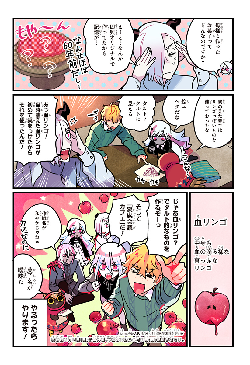 Ittan Cafe ni Shimasen ka? - Chapter 14 - Page 25