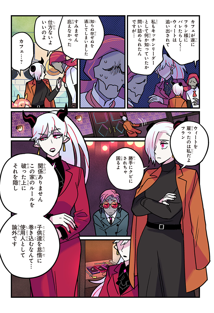 Ittan Cafe ni Shimasen ka? - Chapter 14 - Page 3