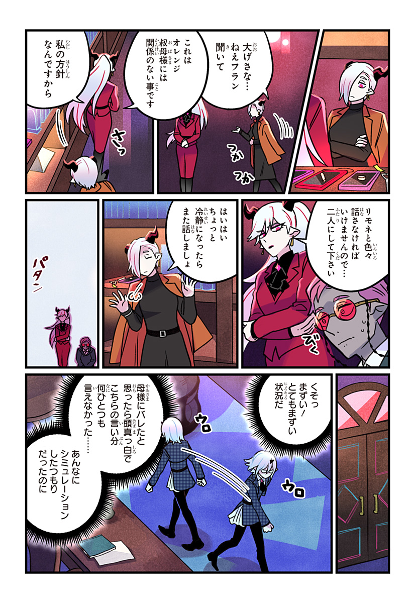 Ittan Cafe ni Shimasen ka? - Chapter 14 - Page 4