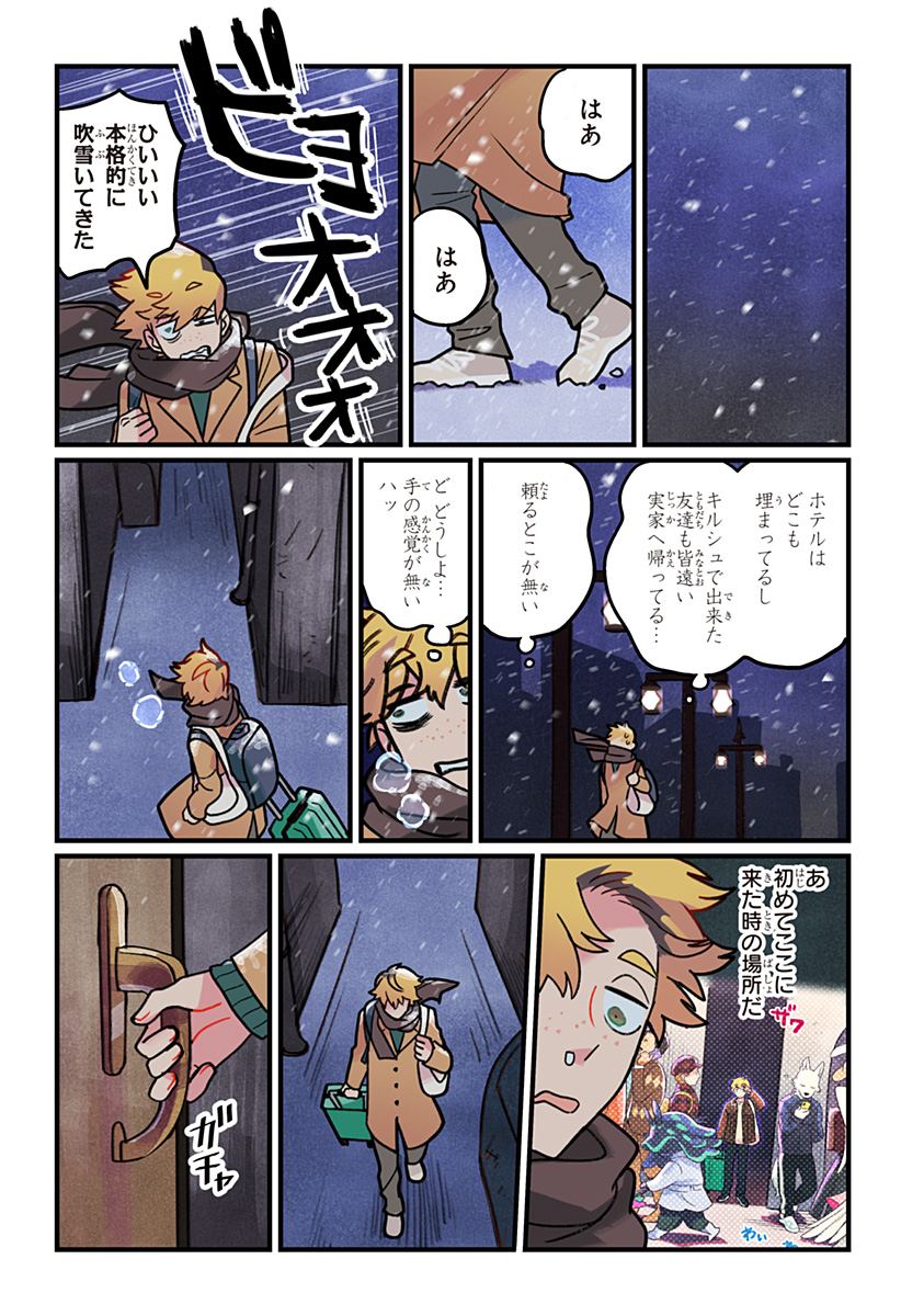 Ittan Cafe ni Shimasen ka? - Chapter 14 - Page 6