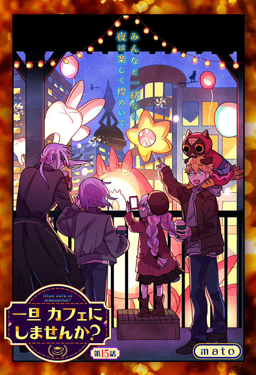 Ittan Cafe ni Shimasen ka? - Chapter 15 - Page 1