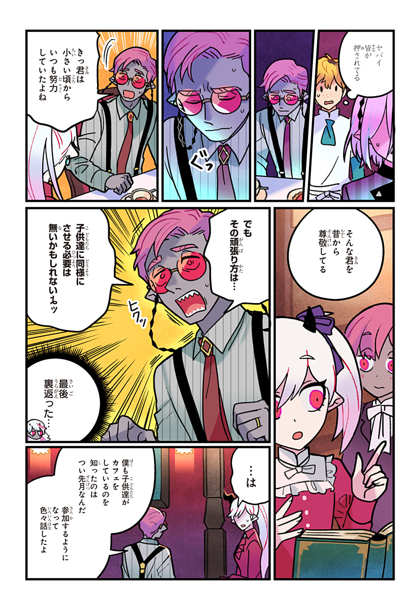 Ittan Cafe ni Shimasen ka? - Chapter 15 - Page 12