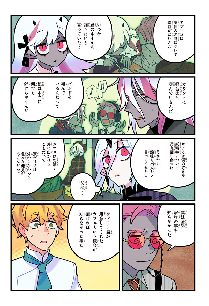 Ittan Cafe ni Shimasen ka? - Chapter 15 - Page 13