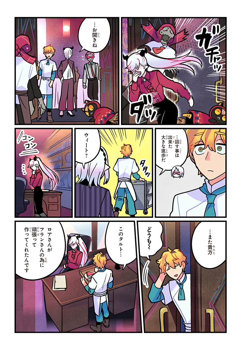 Ittan Cafe ni Shimasen ka? - Chapter 15 - Page 16