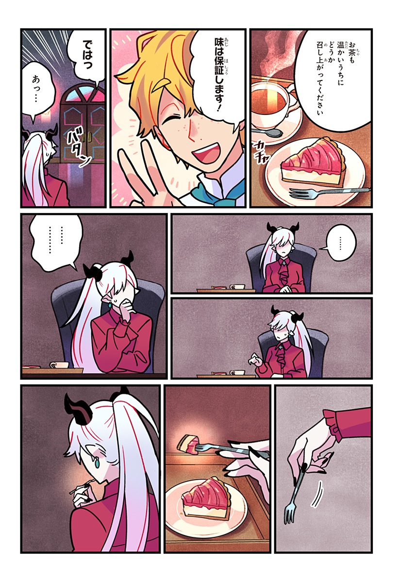 Ittan Cafe ni Shimasen ka? - Chapter 15 - Page 17