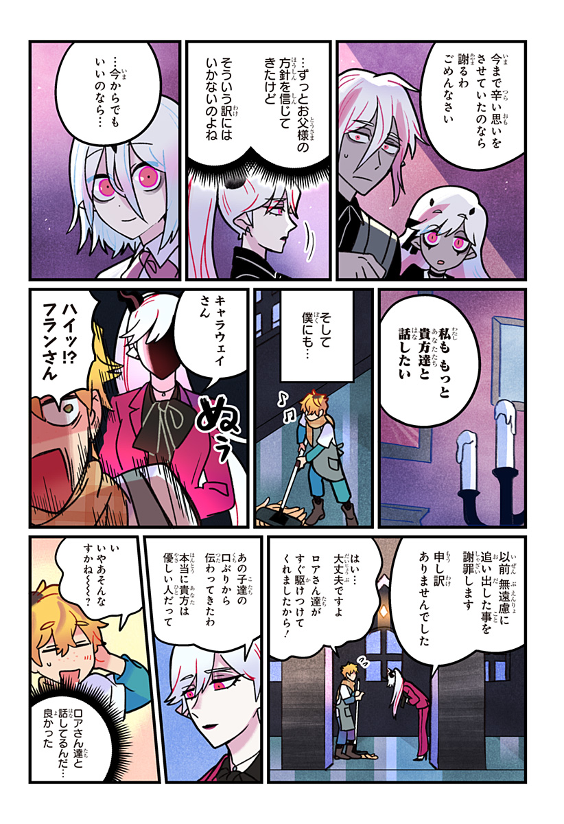 Ittan Cafe ni Shimasen ka? - Chapter 15 - Page 19