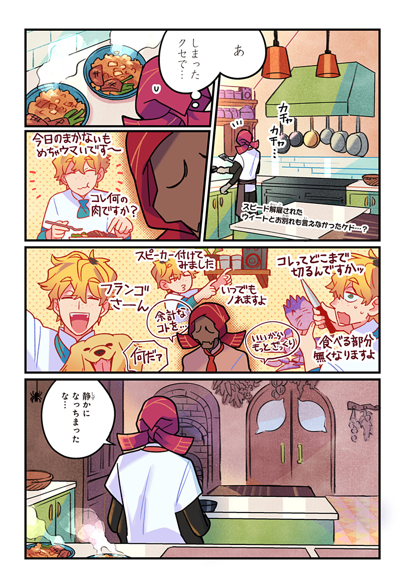 Ittan Cafe ni Shimasen ka? - Chapter 15 - Page 2