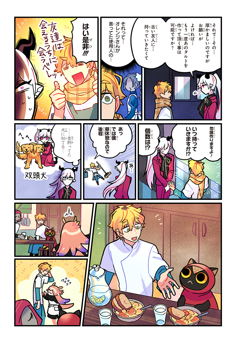 Ittan Cafe ni Shimasen ka? - Chapter 15 - Page 20