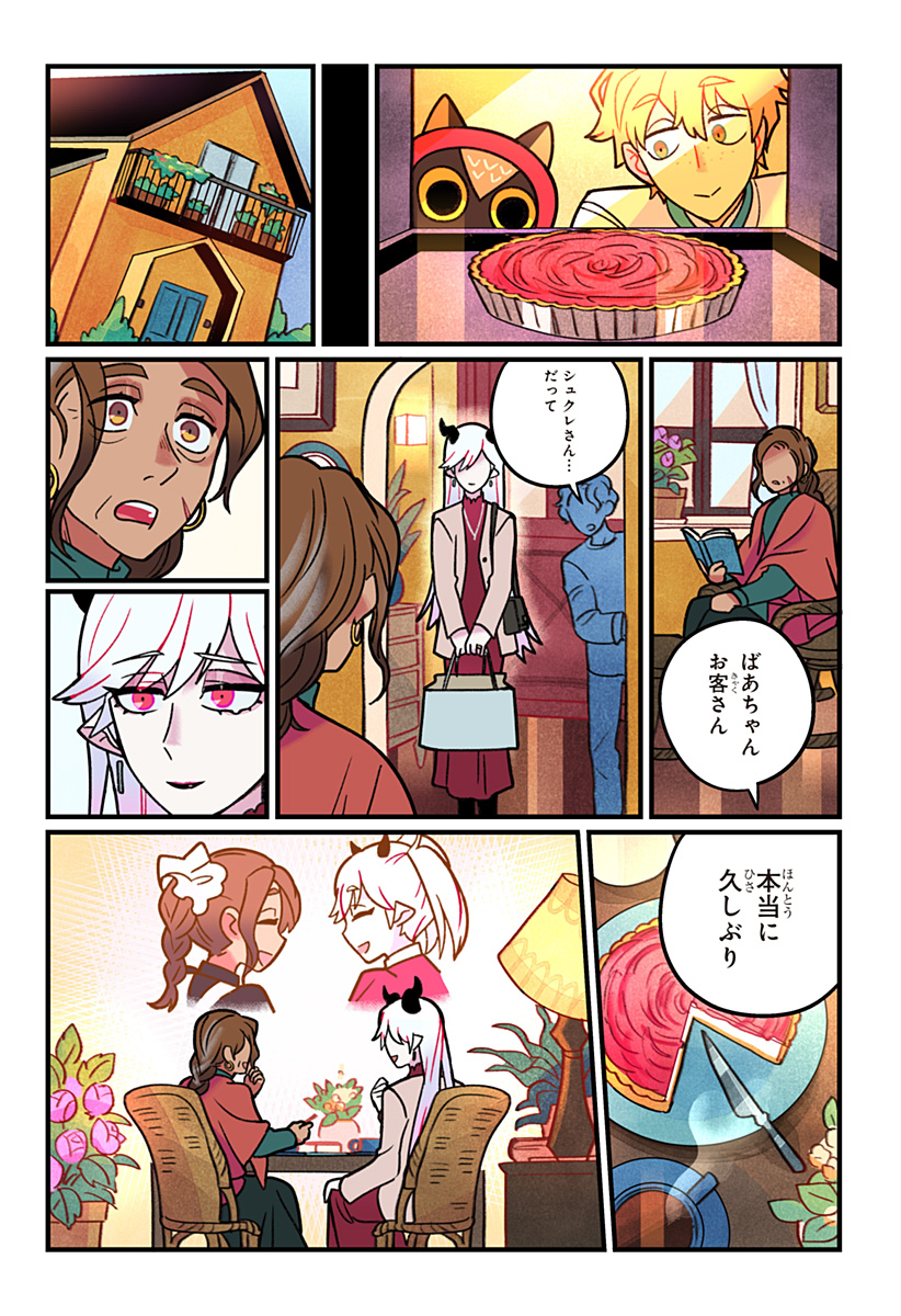 Ittan Cafe ni Shimasen ka? - Chapter 15 - Page 21