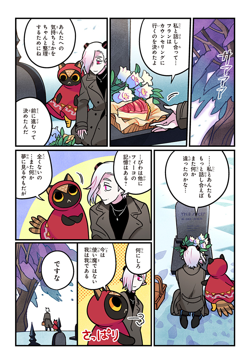 Ittan Cafe ni Shimasen ka? - Chapter 15 - Page 22