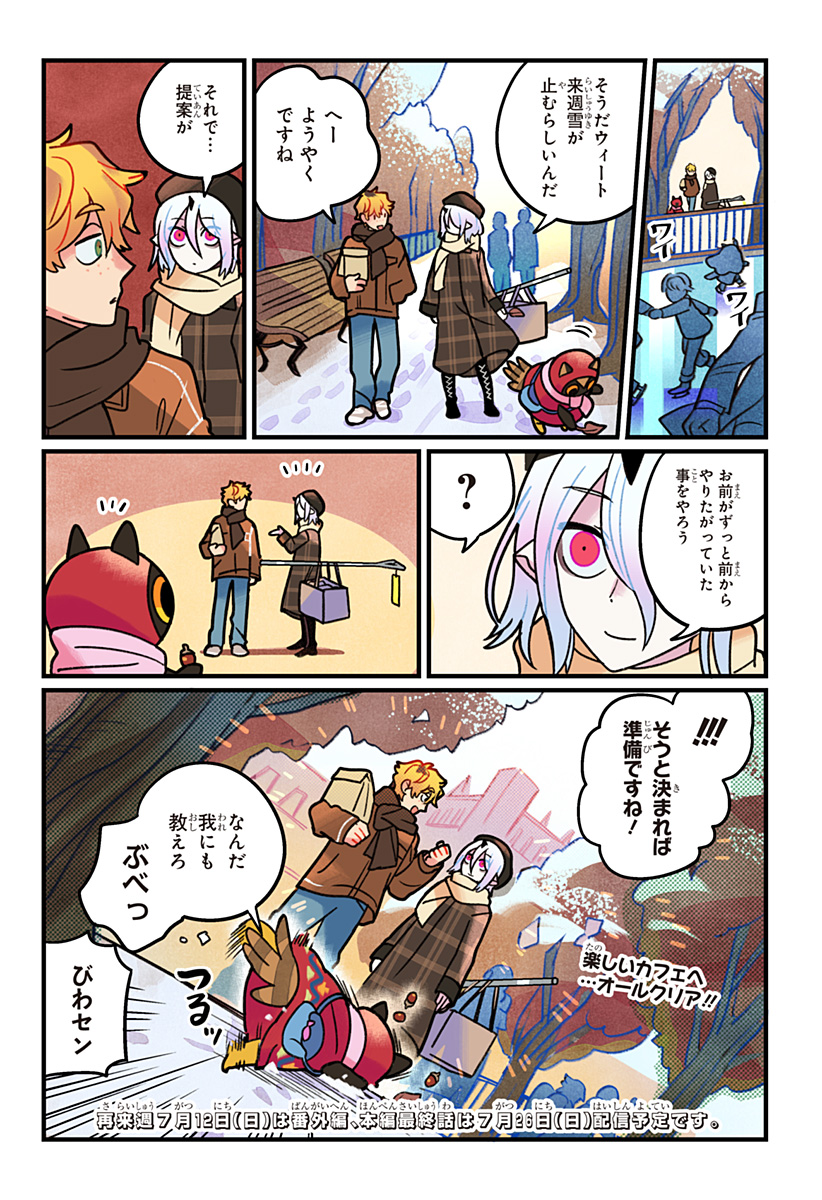 Ittan Cafe ni Shimasen ka? - Chapter 15 - Page 23