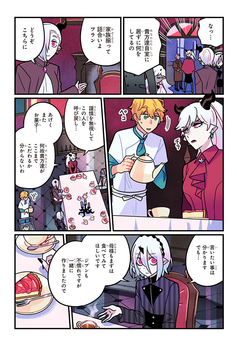 Ittan Cafe ni Shimasen ka? - Chapter 15 - Page 8